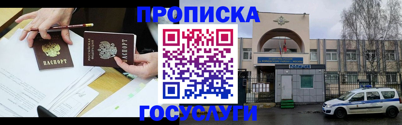прописка от собственника в Протвино