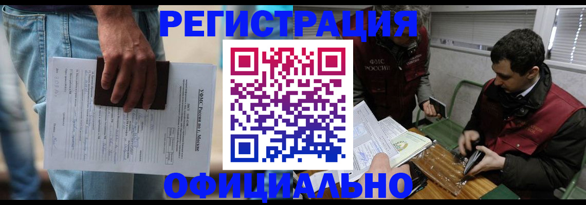 миграционный учет в Протвино