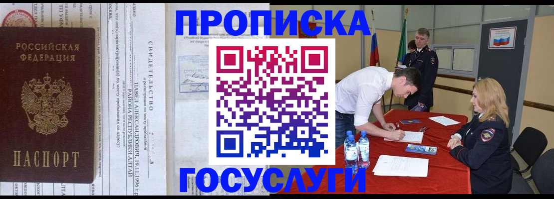 временная регистрация купить в Протвино